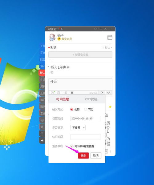 電腦上有什么日常定時(shí)提醒的桌面便簽備忘錄軟件嗎？